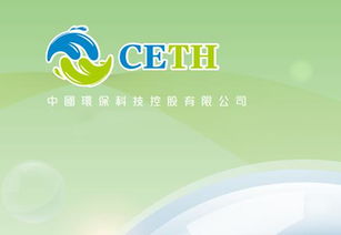 中國環?？萍紨M引入潛在投資者