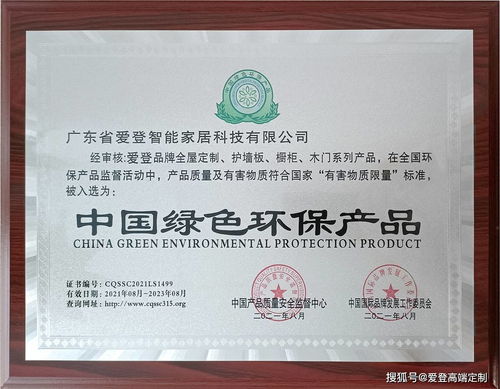 實力鑄就榮譽 愛登喜獲 中國綠色環保產品 品牌殊榮